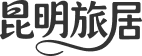 昆明旅居Logo